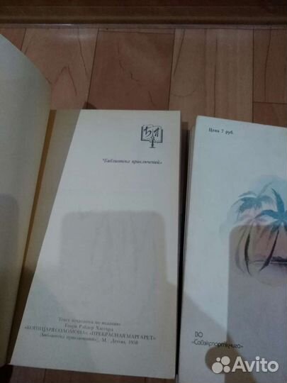 Книги из серии Библиотека приключений