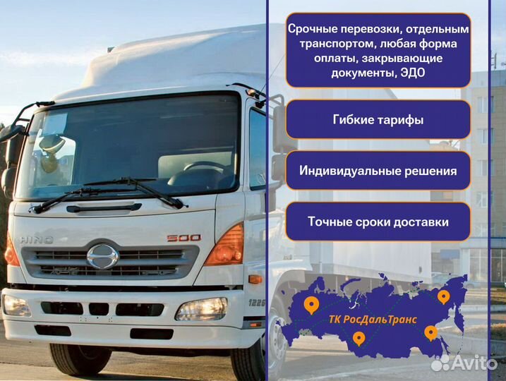 Грузоперевозки межгород с гарантией от 300км