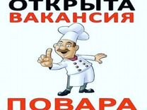 Повар