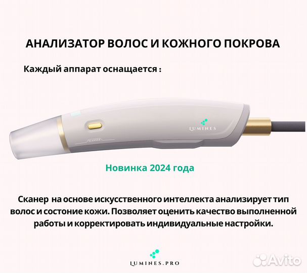 Диодный лазер для эпиляции Lumines Max Plus 2000W