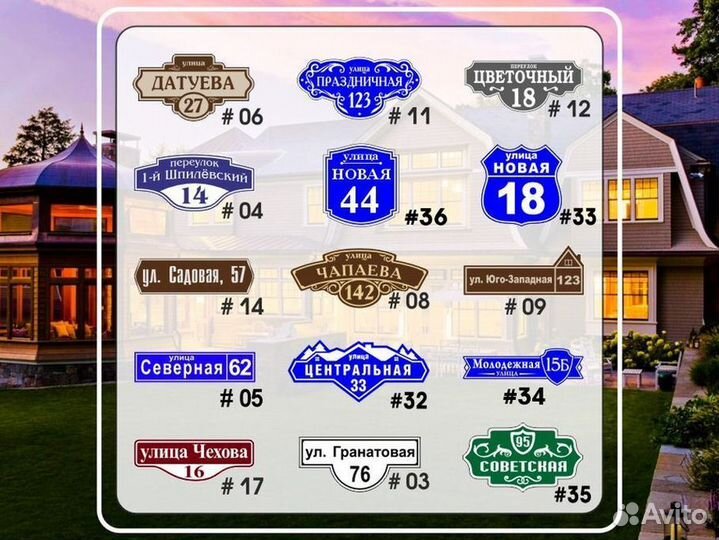 Адресные таблички