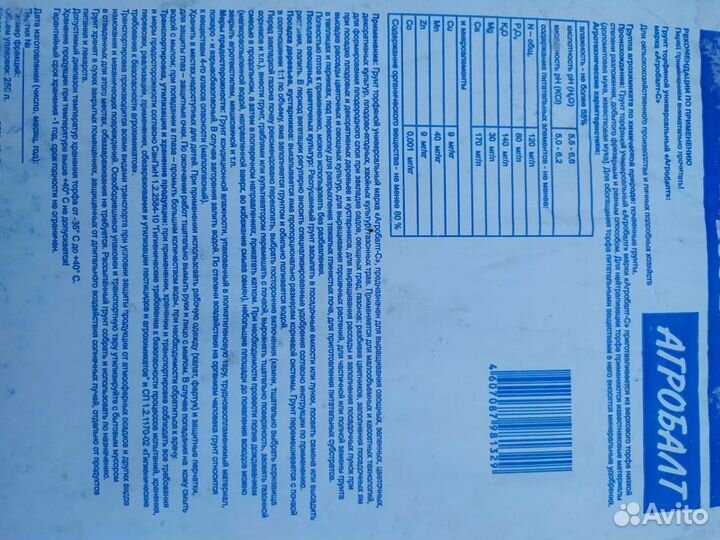 Торф (субстрат грунт) Агробалт С, В; Агроперлит