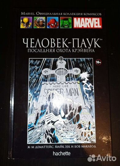 Комиксы Марвел Ашет коллекция/ Marvel Hachette