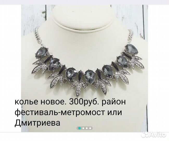 Колье, браслет новые