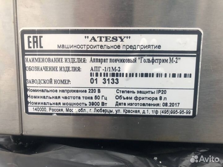 Аппарат для изготовления пончиков (новый)