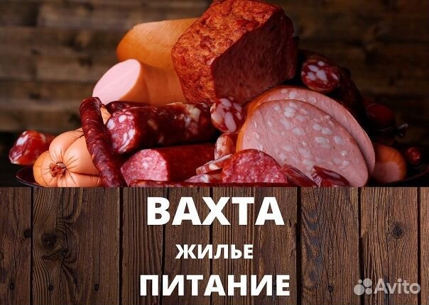 Разнорабочий Вахта Без опыта