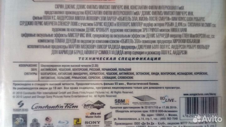 Обитель зла: Жизнь после смерти Blu-Ray 3D