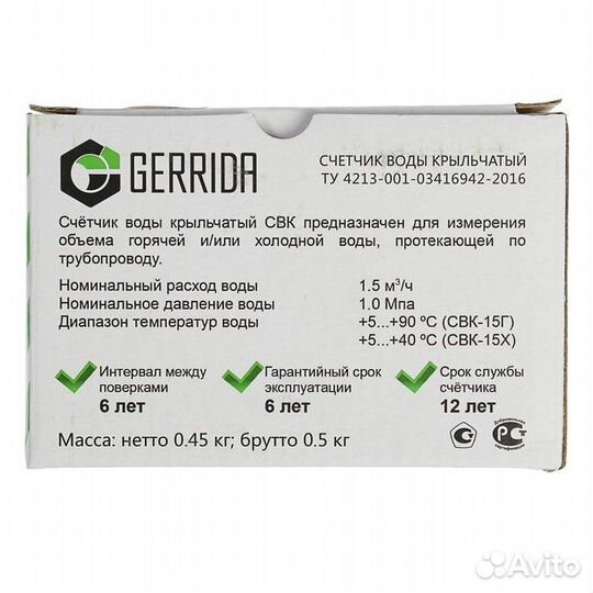 Счётчики воды Gerrida свк-15