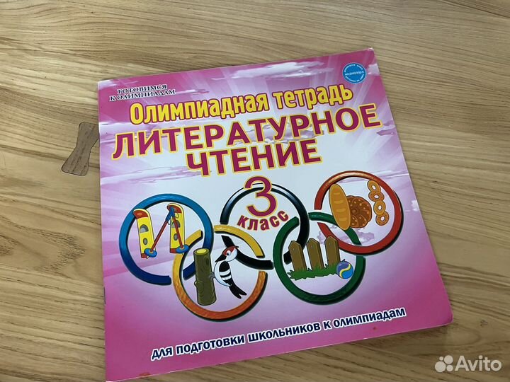 Олимпиадная тетрадь литературное чтение 3 класс