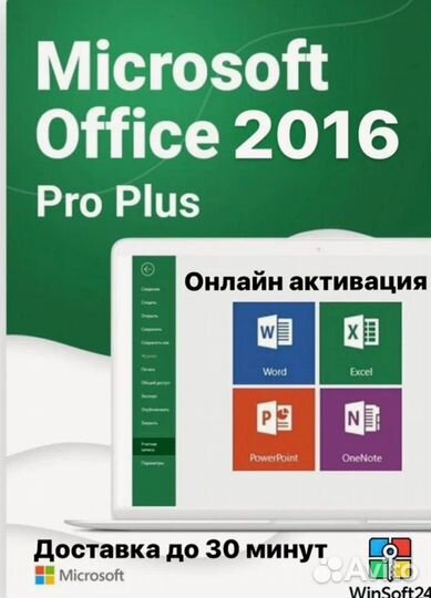 Ключ активации microsoft office2024,2021,2019,2016