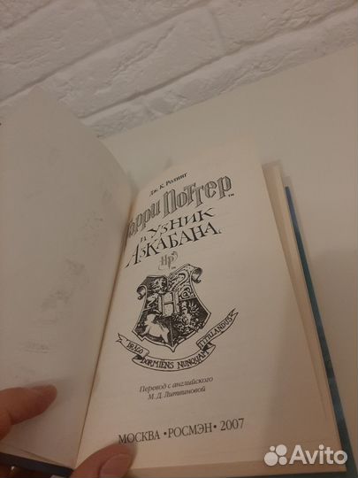 Гарри Поттер и Узник азкабана оригинал