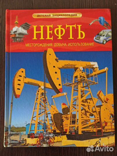 Детские энциклопедии