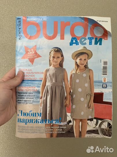 Журналы бурда детские