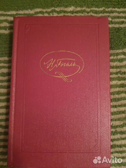 Н.В Гоголь. Собрание сочинений в 7 томах. 1984 г