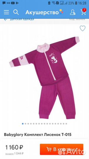 Термобелье костюм флисовый