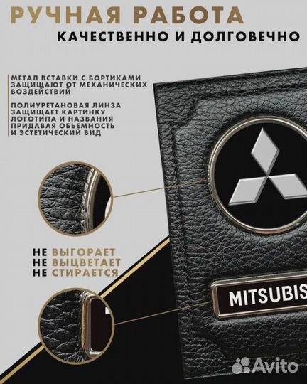 Обложка для документов с логотипом Mitsubishi