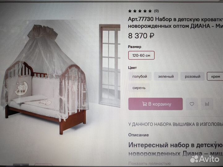 Набор в детскую кроватку для новорожденных