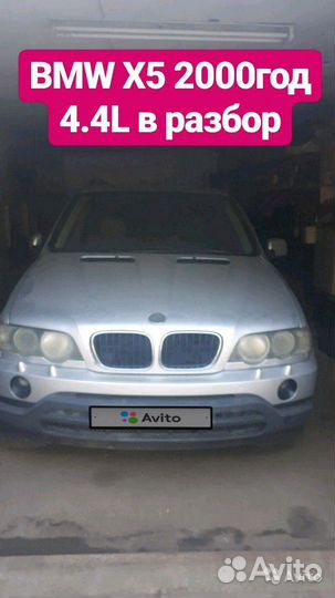 BMW X5 4.4AT, 2000, на запчасти в разбор, 111611км