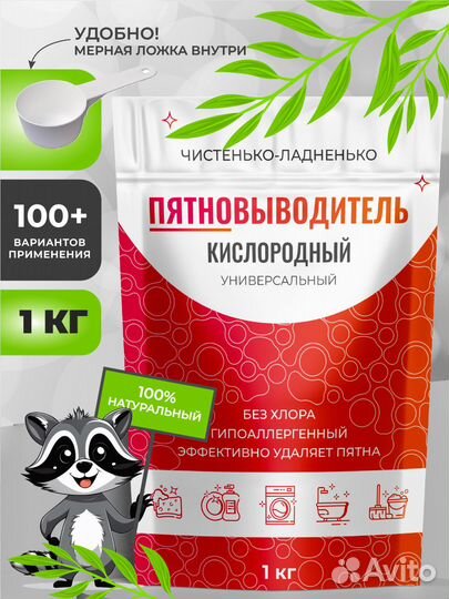 Кислородный пятновыводитель. Перкарбонат натрия