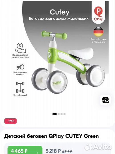 Беговел от 1 года