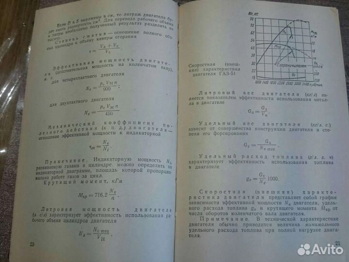 Краткий автомобильный справочник, 1967г