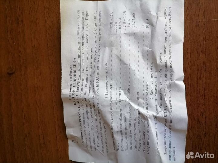 Блок питания бп-3А