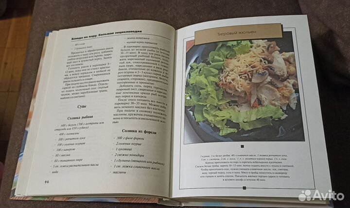 Книга рецептов Блюда на пару, полная коллекция