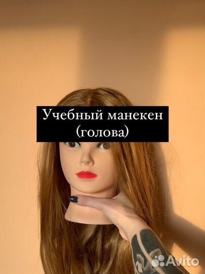 Учебный манекен голова, 70 натуральные волосы