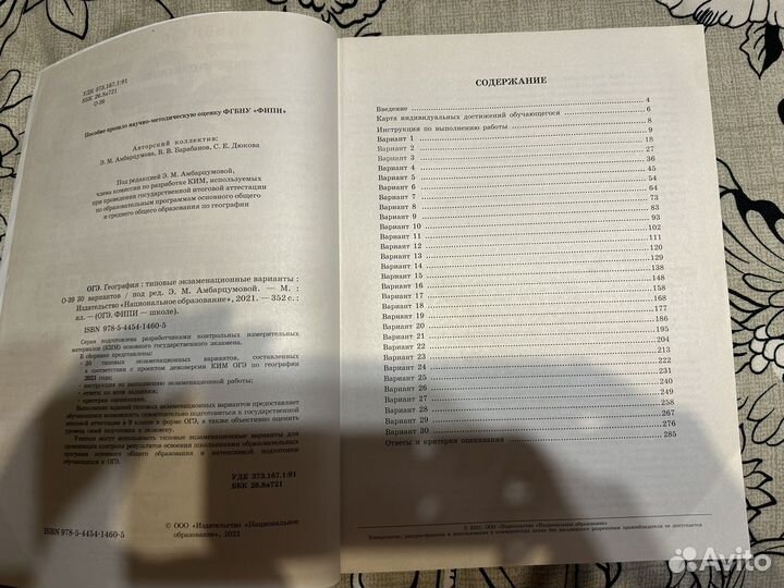 Сборник ОГЭ по географии 2021