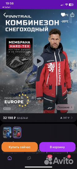 Горнолыжный костюм мужской XL