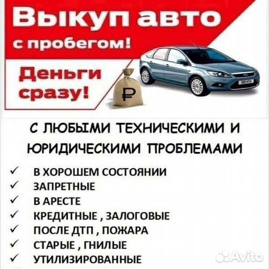 Выкуп авто