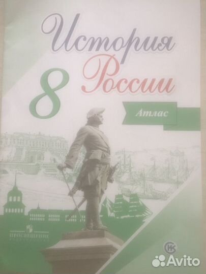 Атлас по истории 8 класс