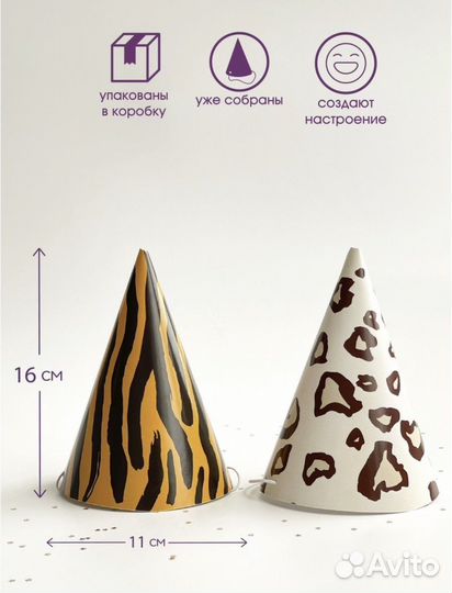 Колпаки на день рождения бумажные