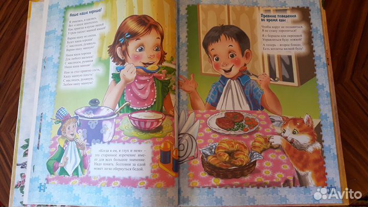 Книга Этикет для малышей