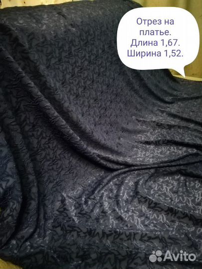 Отрезы ткани СССР