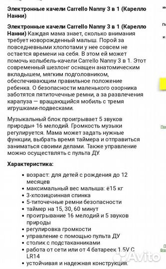 Детские электронные качели carrello nanni 3 в 1