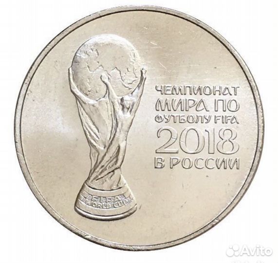 Юбилейная монета 25 рублей. FIFA 2018