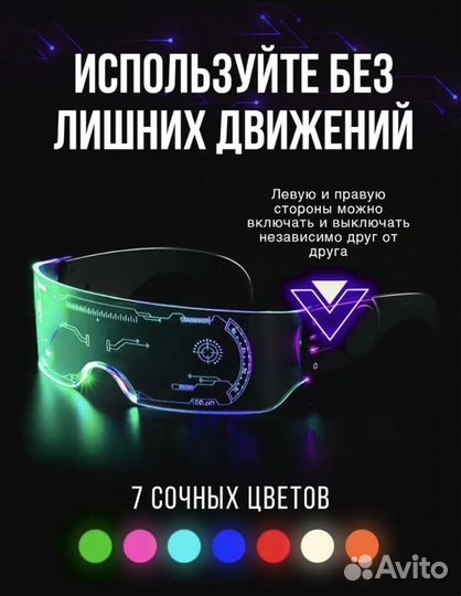 Светящиеся очки