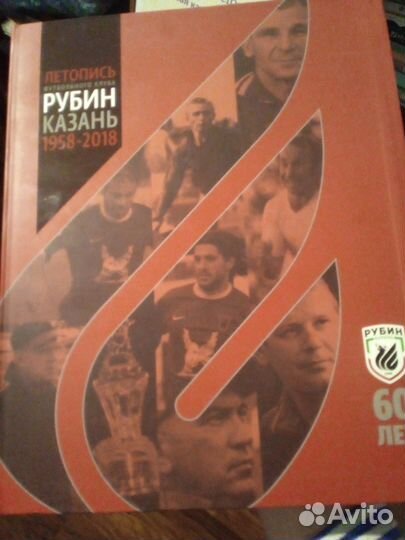 Футбольный клуб Рубин Казань