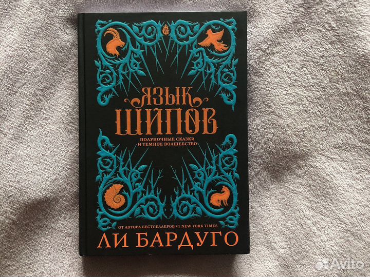 Язык шипов