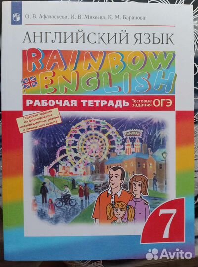 Рабочая тетрадь по английскому 7 класс