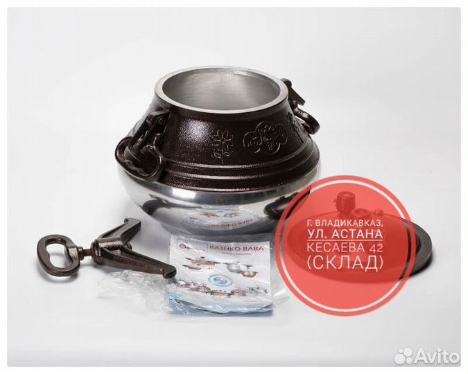 Афганский казан 8 л (двухцветный)