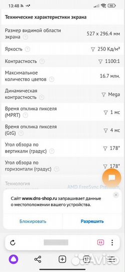 Игровой монитор 165гц с дефектом