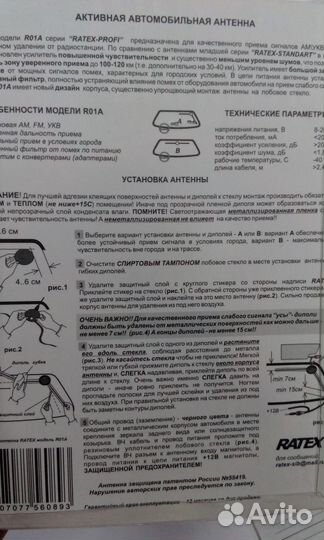 Антенна радио ratex Bosch