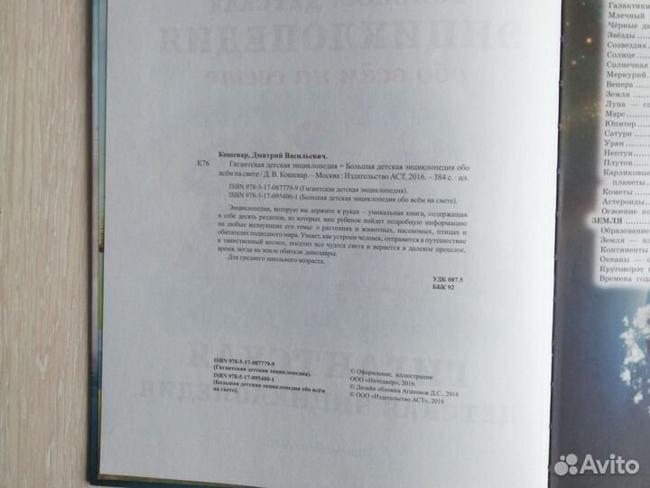 Кошевар Д.В. Большая детская энциклопедия