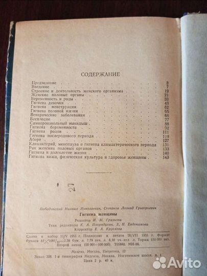 Книга Гигиена женщины 1955 год