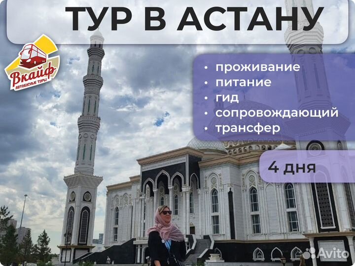 Тур в Астану. Эксккурсии по Астане