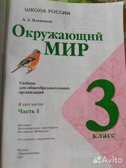 Окружающий мир учебник 4 класс Плешаков
