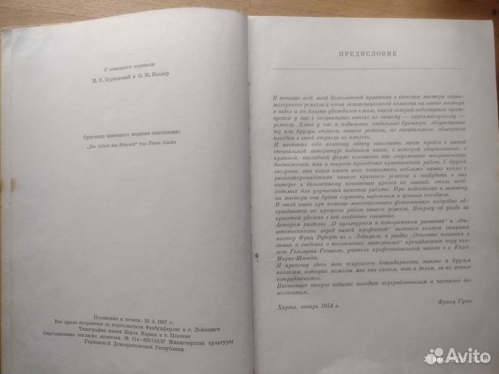 Парикмахерское искусство