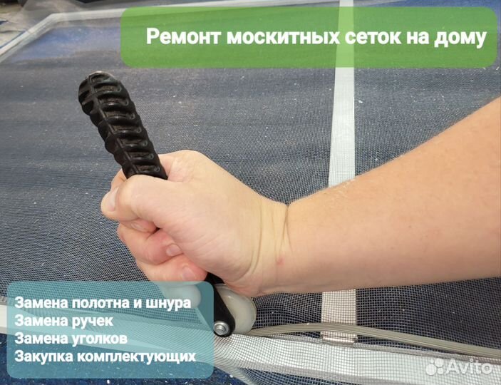 Ремонт москитных сеток на дому